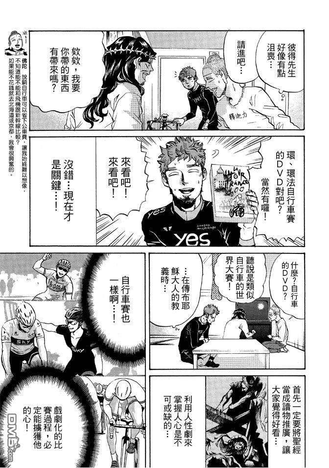 圣☆哥传[耽美]韩漫全集-第12卷无删减无遮挡章节图片 