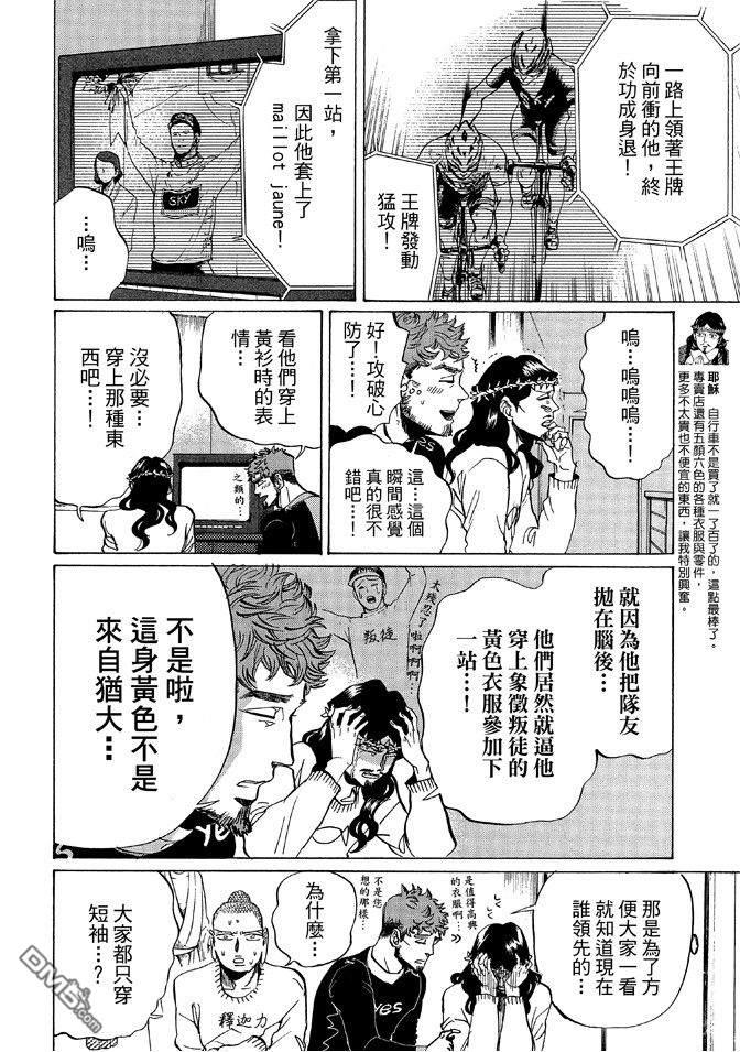圣☆哥传[耽美]韩漫全集-第12卷无删减无遮挡章节图片 