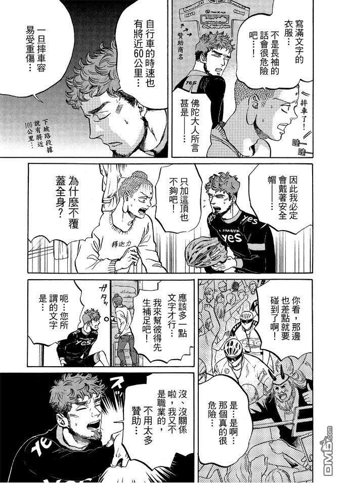 圣☆哥传[耽美]韩漫全集-第12卷无删减无遮挡章节图片 