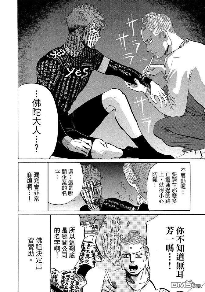 圣☆哥传[耽美]韩漫全集-第12卷无删减无遮挡章节图片 