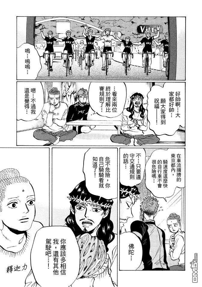 圣☆哥传[耽美]韩漫全集-第12卷无删减无遮挡章节图片 