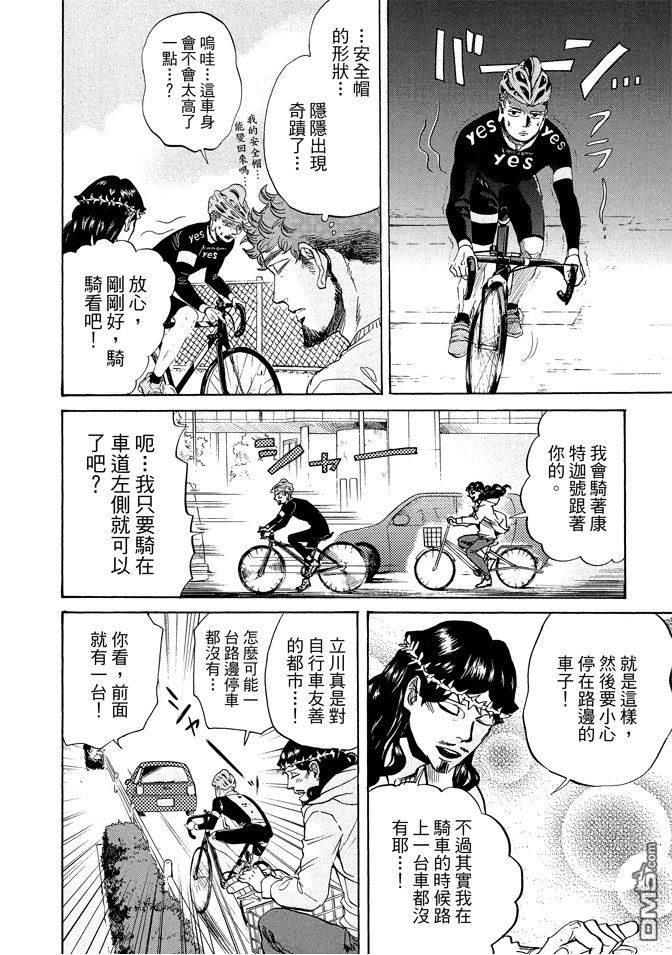 圣☆哥传[耽美]韩漫全集-第12卷无删减无遮挡章节图片 