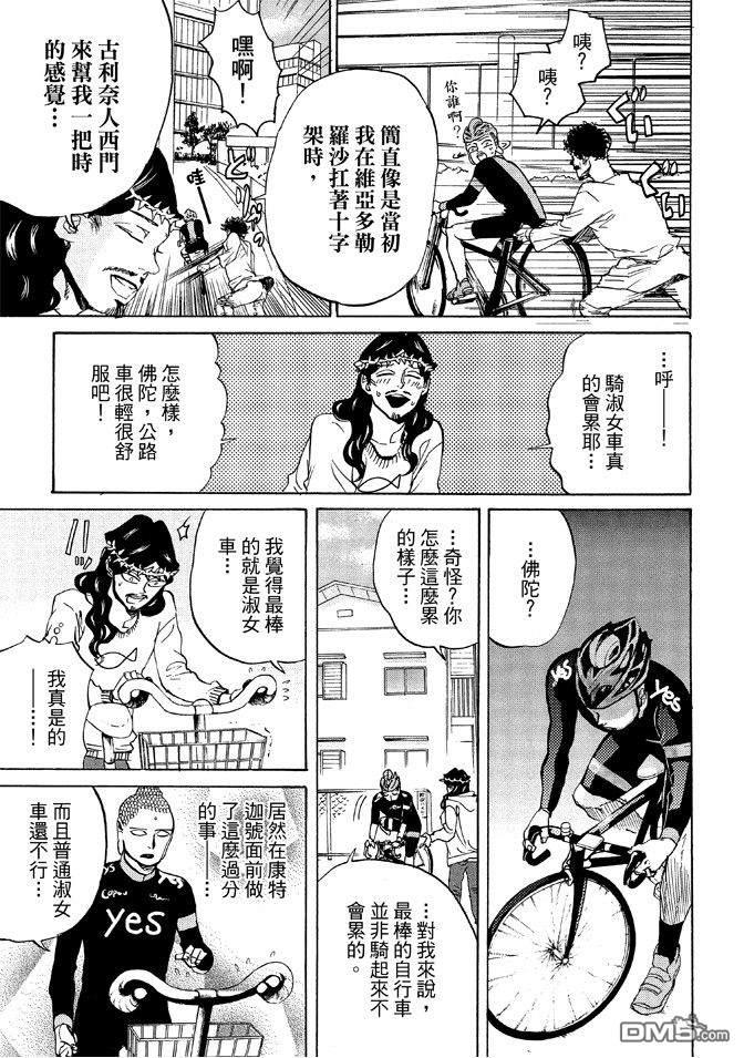 圣☆哥传[耽美]韩漫全集-第12卷无删减无遮挡章节图片 