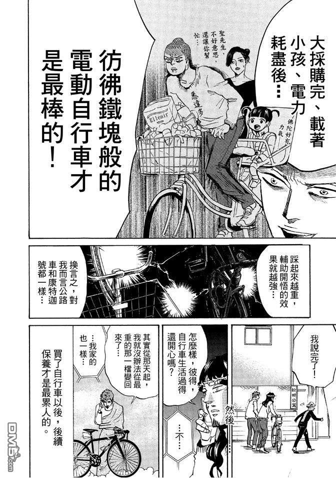 圣☆哥传[耽美]韩漫全集-第12卷无删减无遮挡章节图片 