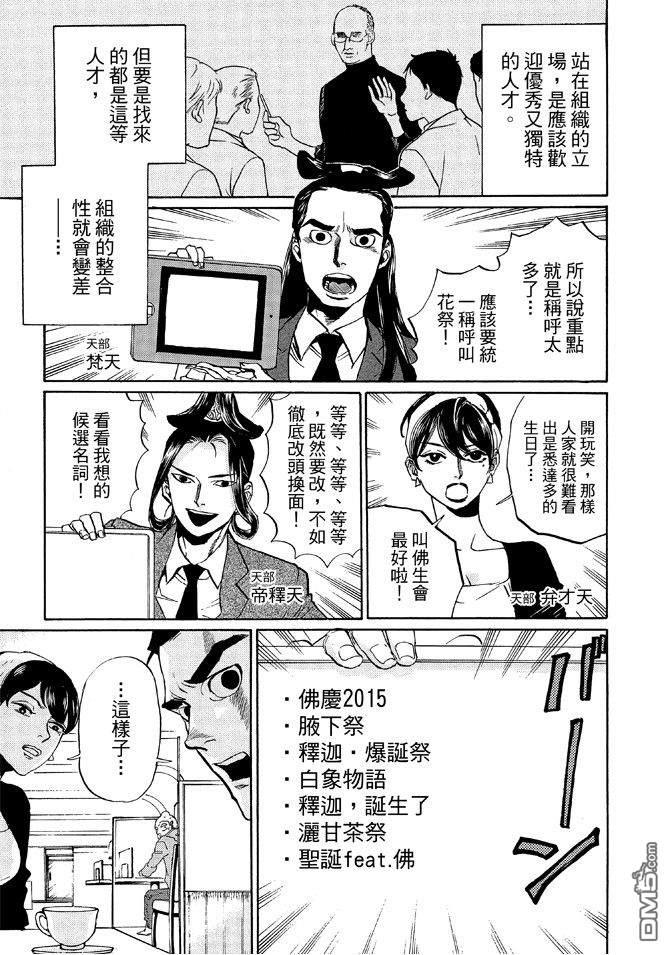 圣☆哥传[耽美]韩漫全集-第12卷无删减无遮挡章节图片 