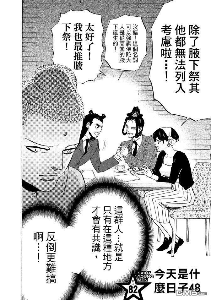 圣☆哥传[耽美]韩漫全集-第12卷无删减无遮挡章节图片 