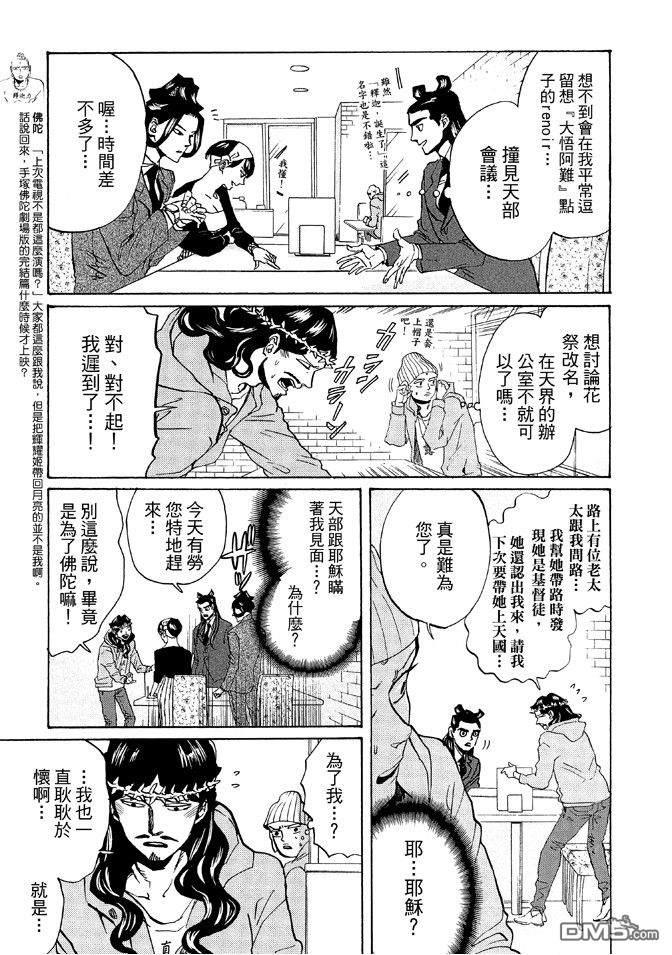 圣☆哥传[耽美]韩漫全集-第12卷无删减无遮挡章节图片 