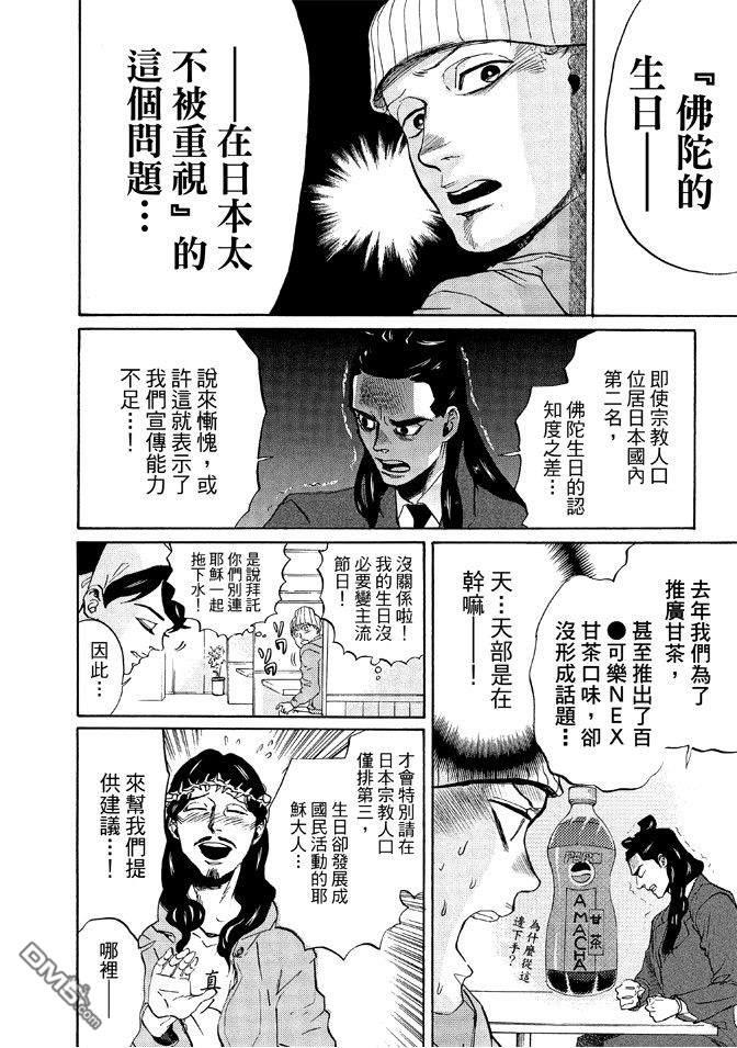 圣☆哥传[耽美]韩漫全集-第12卷无删减无遮挡章节图片 