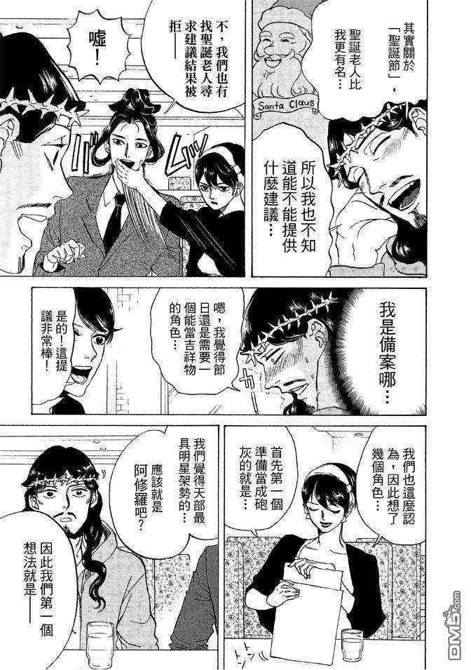 圣☆哥传[耽美]韩漫全集-第12卷无删减无遮挡章节图片 