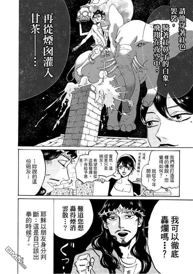 圣☆哥传[耽美]韩漫全集-第12卷无删减无遮挡章节图片 