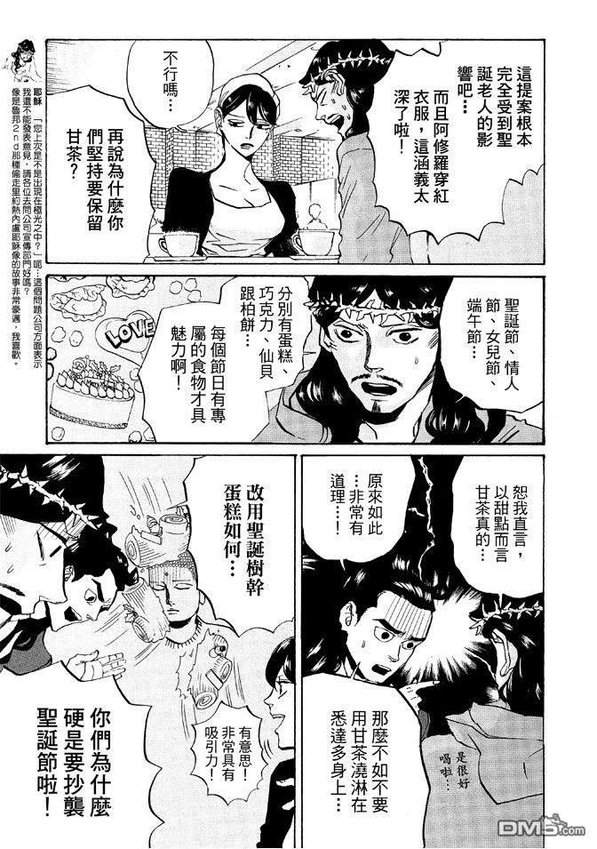 圣☆哥传[耽美]韩漫全集-第12卷无删减无遮挡章节图片 