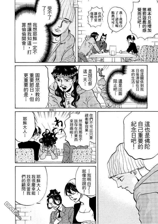 圣☆哥传[耽美]韩漫全集-第12卷无删减无遮挡章节图片 