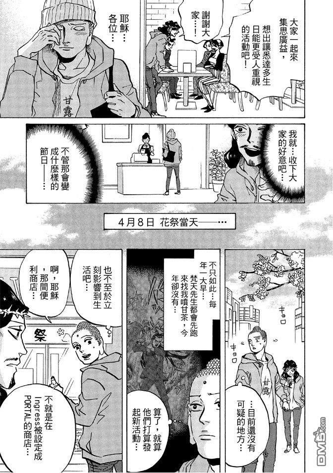 圣☆哥传[耽美]韩漫全集-第12卷无删减无遮挡章节图片 