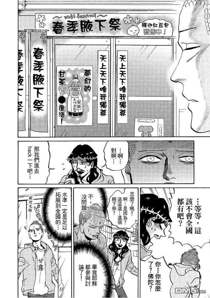 圣☆哥传[耽美]韩漫全集-第12卷无删减无遮挡章节图片 