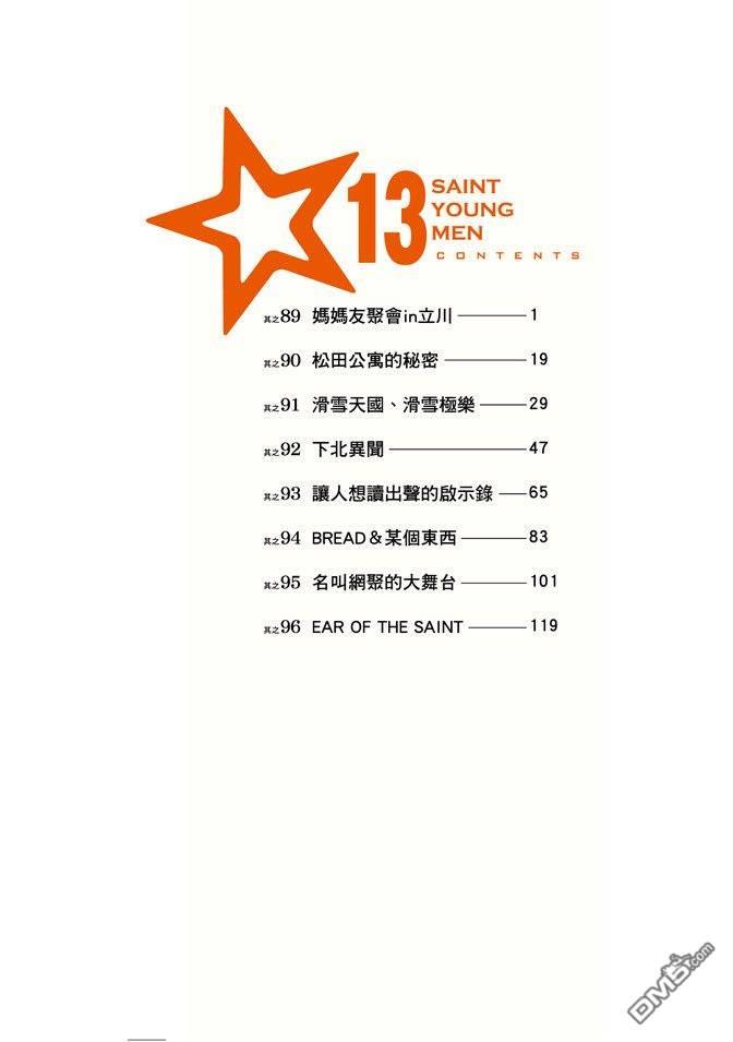 圣☆哥传[耽美]韩漫全集-第13卷无删减无遮挡章节图片 