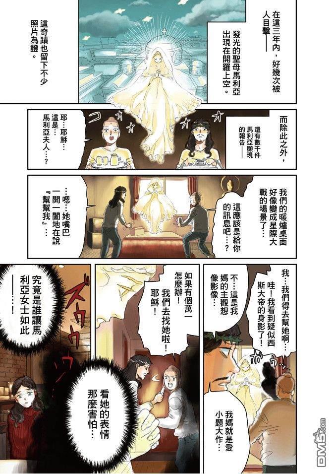 圣☆哥传[耽美]韩漫全集-第13卷无删减无遮挡章节图片 