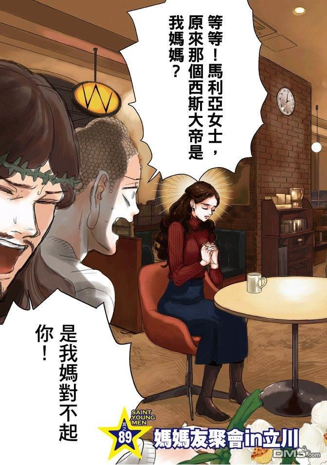 圣☆哥传[耽美]韩漫全集-第13卷无删减无遮挡章节图片 