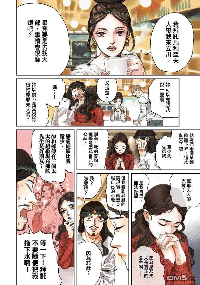 圣☆哥传[耽美]韩漫全集-第13卷无删减无遮挡章节图片 