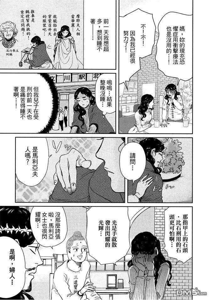 圣☆哥传[耽美]韩漫全集-第13卷无删减无遮挡章节图片 