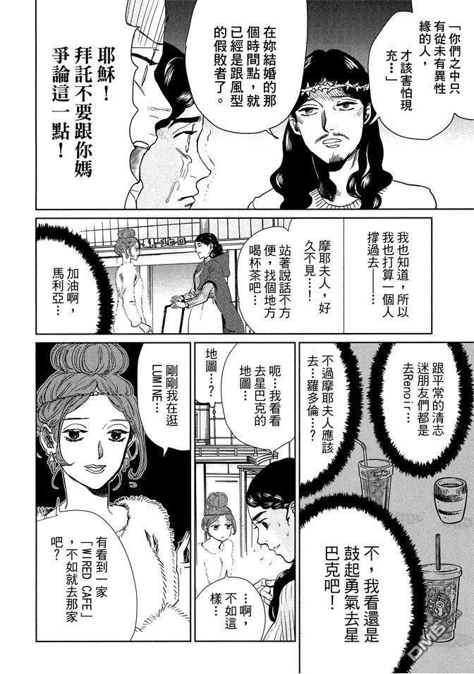 圣☆哥传[耽美]韩漫全集-第13卷无删减无遮挡章节图片 