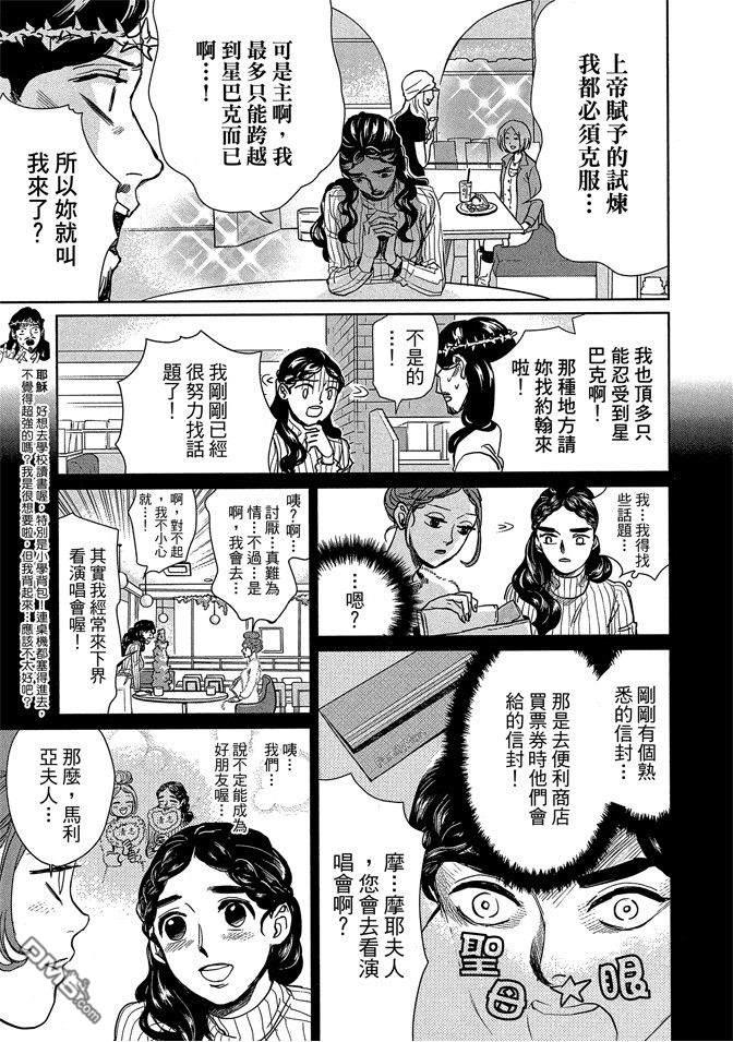 圣☆哥传[耽美]韩漫全集-第13卷无删减无遮挡章节图片 