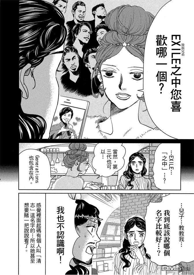 圣☆哥传[耽美]韩漫全集-第13卷无删减无遮挡章节图片 