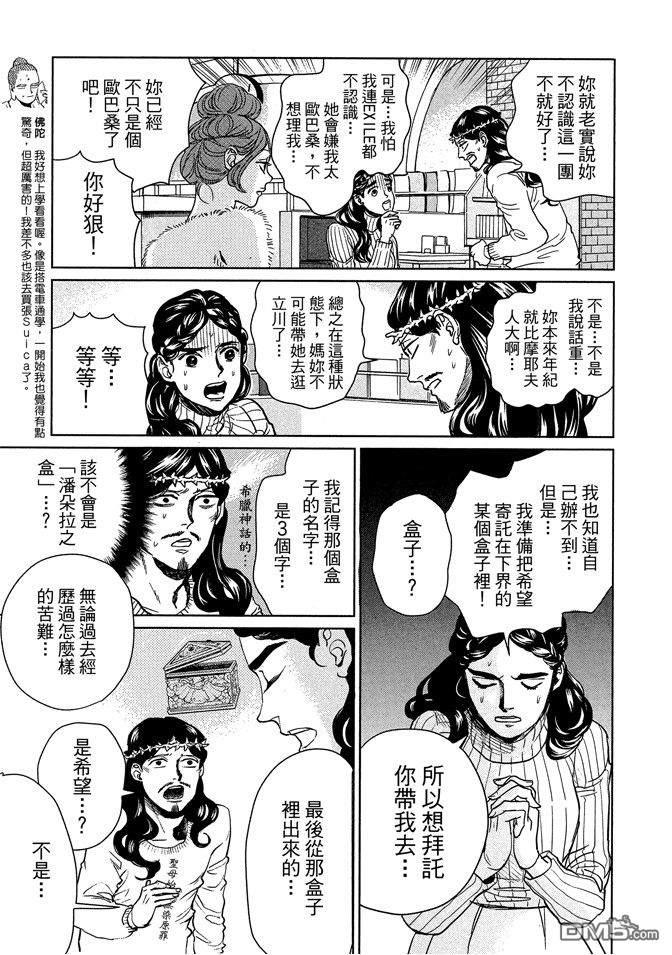 圣☆哥传[耽美]韩漫全集-第13卷无删减无遮挡章节图片 