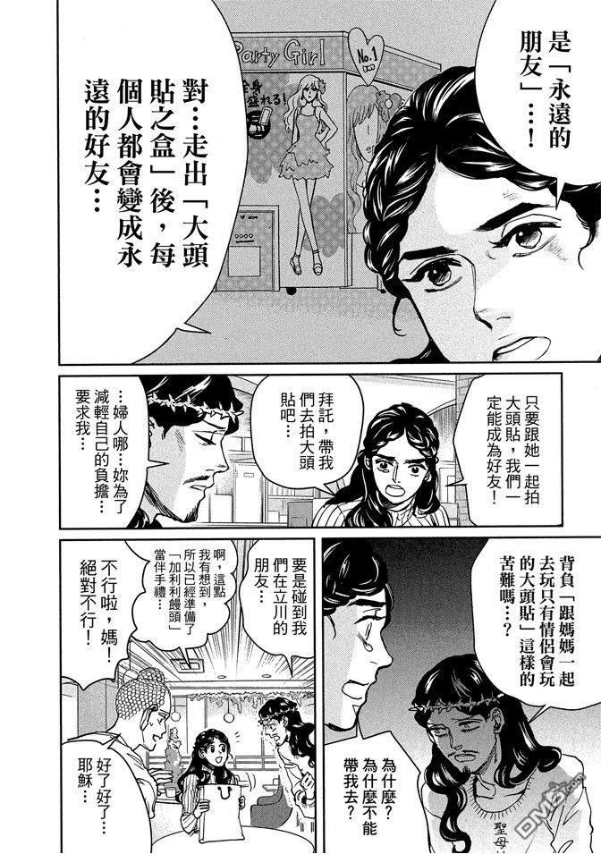 圣☆哥传[耽美]韩漫全集-第13卷无删减无遮挡章节图片 