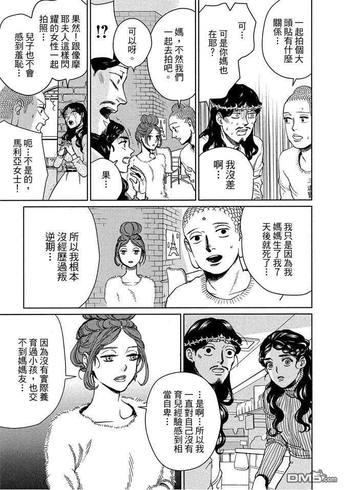 圣☆哥传[耽美]韩漫全集-第13卷无删减无遮挡章节图片 