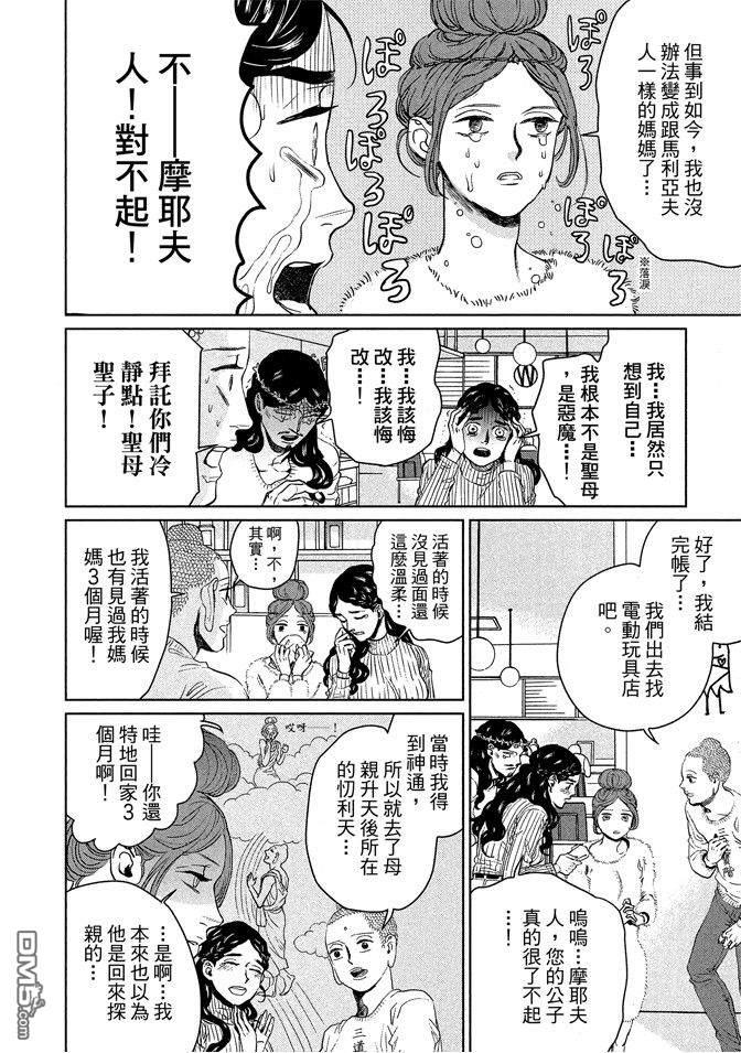 圣☆哥传[耽美]韩漫全集-第13卷无删减无遮挡章节图片 