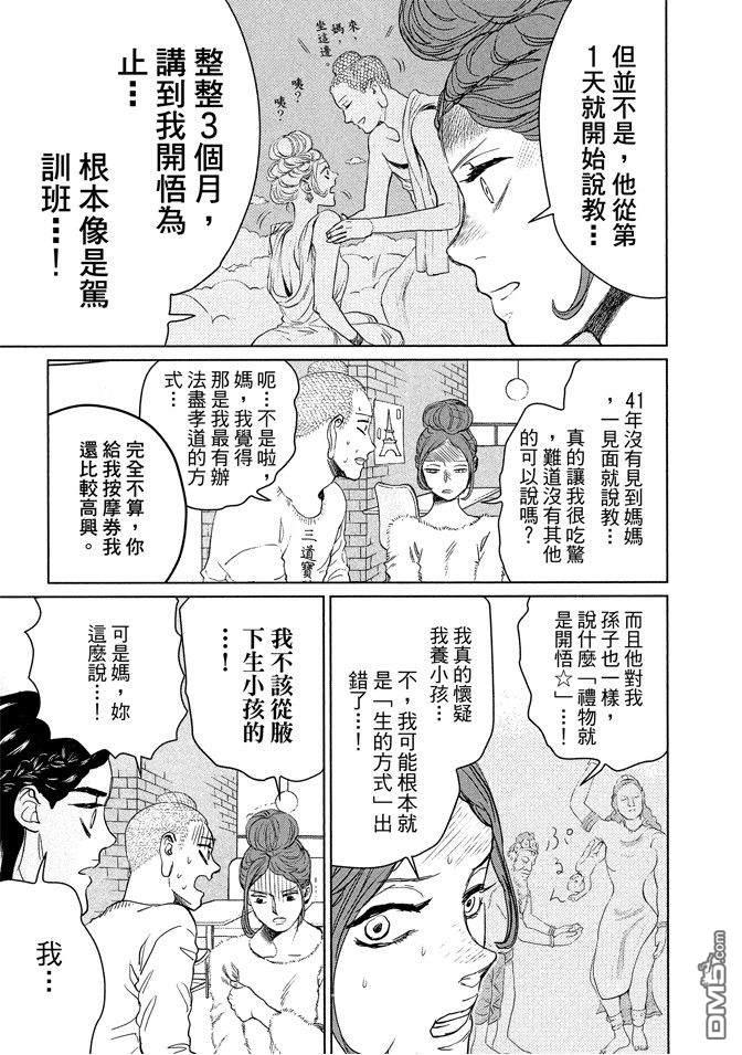 圣☆哥传[耽美]韩漫全集-第13卷无删减无遮挡章节图片 