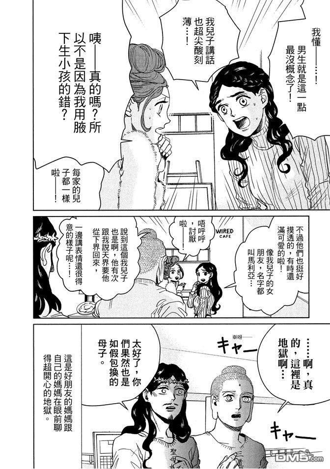 圣☆哥传[耽美]韩漫全集-第13卷无删减无遮挡章节图片 