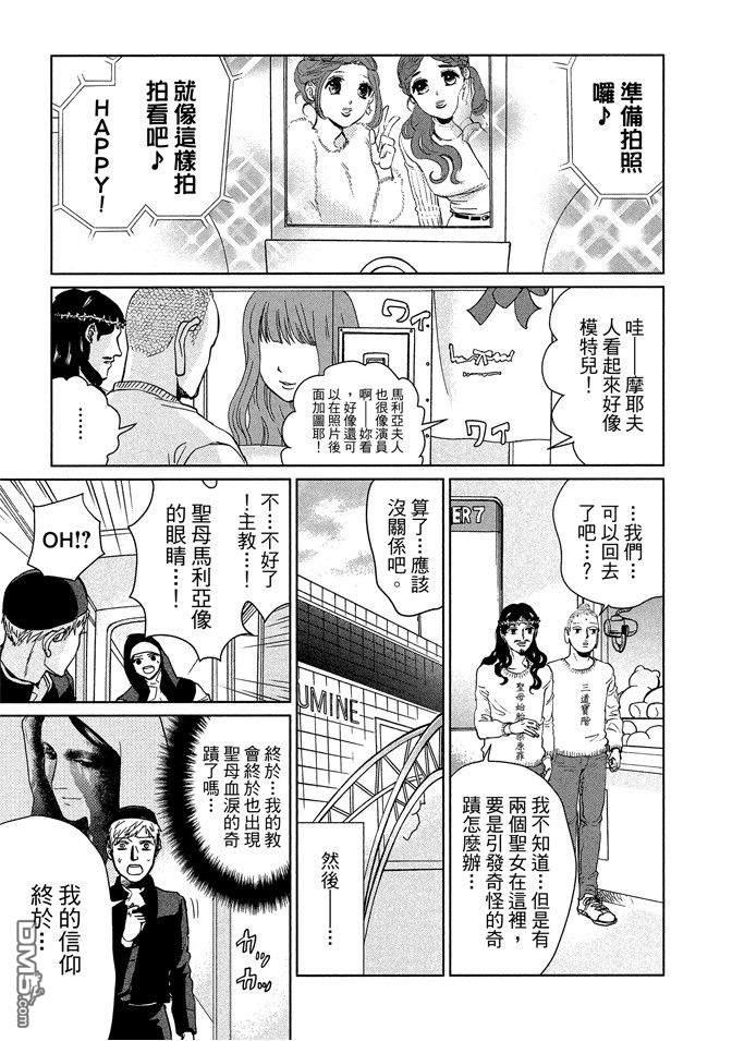 圣☆哥传[耽美]韩漫全集-第13卷无删减无遮挡章节图片 