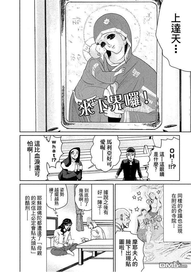 圣☆哥传[耽美]韩漫全集-第13卷无删减无遮挡章节图片 