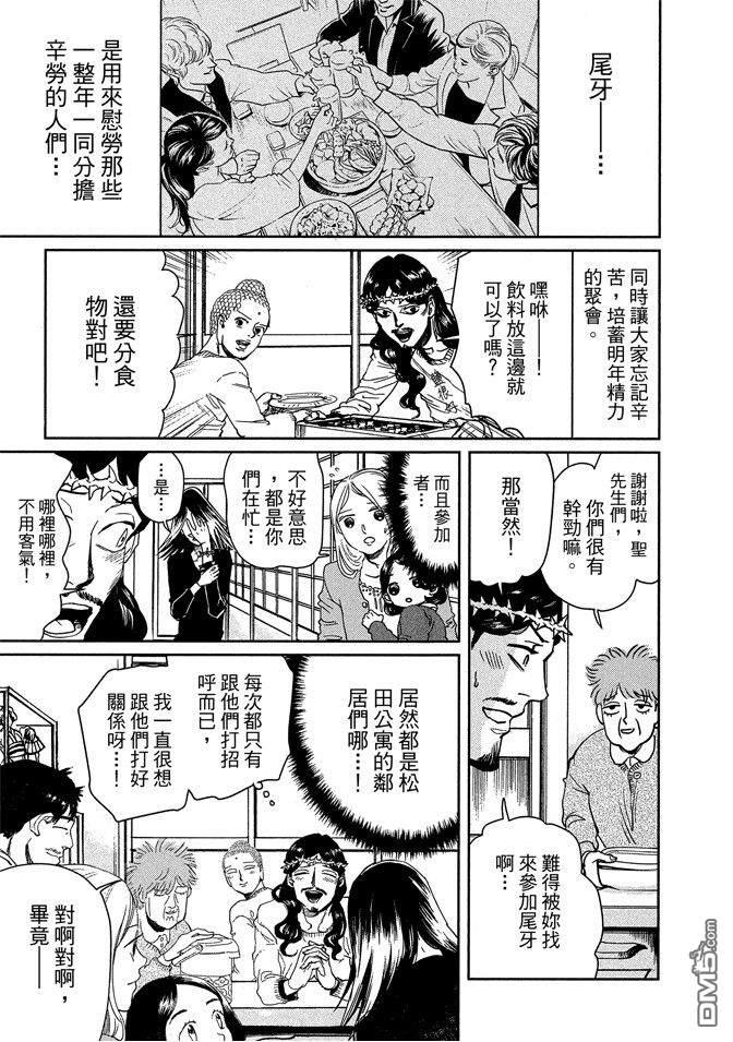 圣☆哥传[耽美]韩漫全集-第13卷无删减无遮挡章节图片 