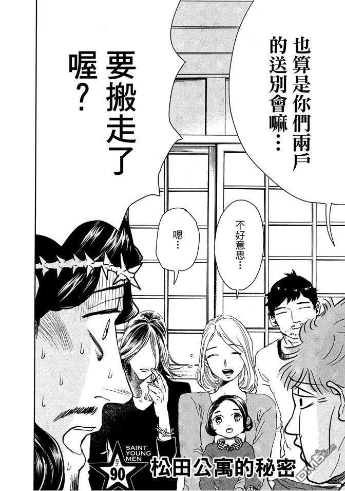 圣☆哥传[耽美]韩漫全集-第13卷无删减无遮挡章节图片 