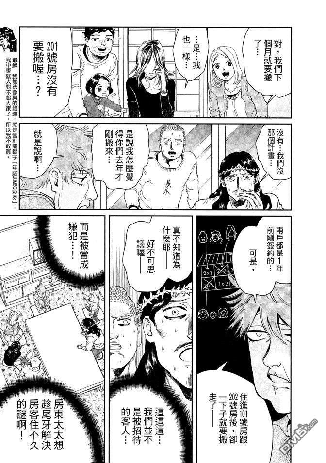 圣☆哥传[耽美]韩漫全集-第13卷无删减无遮挡章节图片 