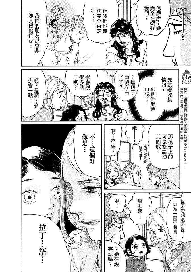 圣☆哥传[耽美]韩漫全集-第13卷无删减无遮挡章节图片 