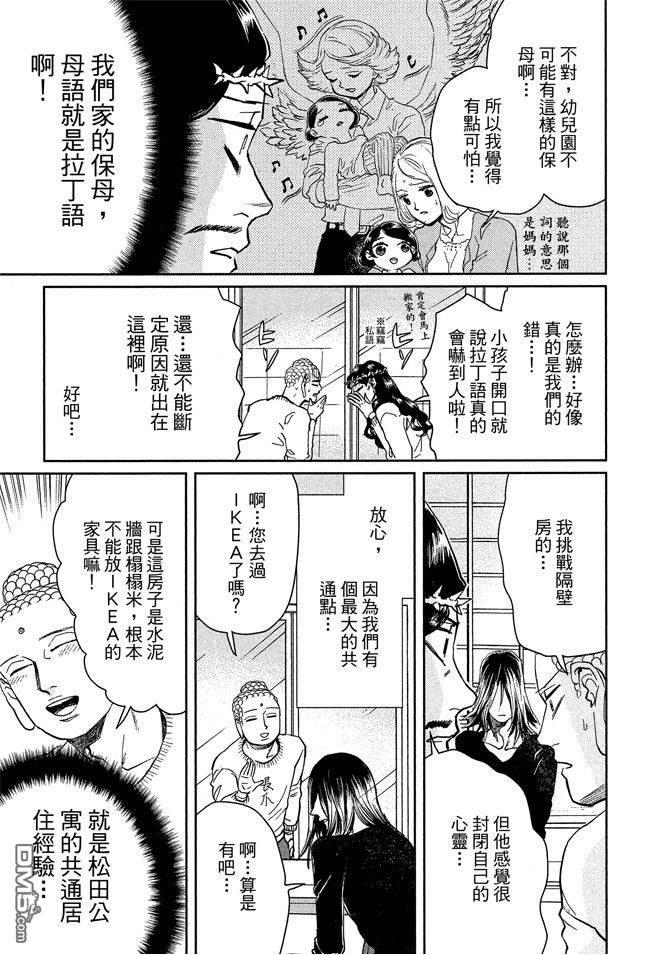 圣☆哥传[耽美]韩漫全集-第13卷无删减无遮挡章节图片 