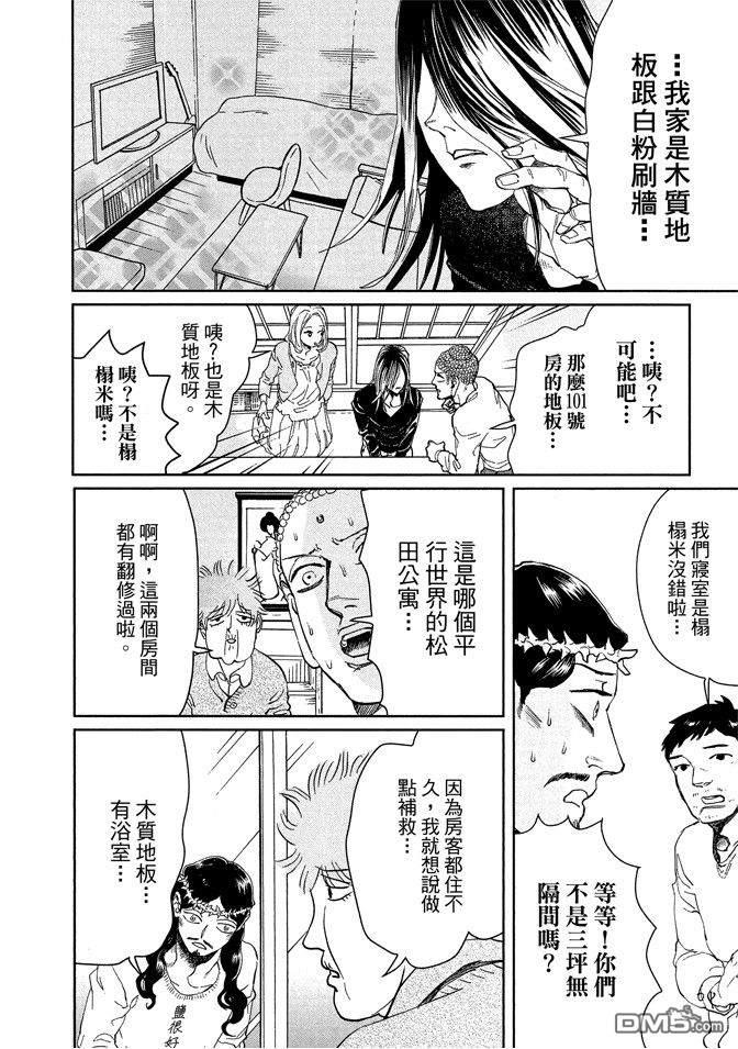 圣☆哥传[耽美]韩漫全集-第13卷无删减无遮挡章节图片 