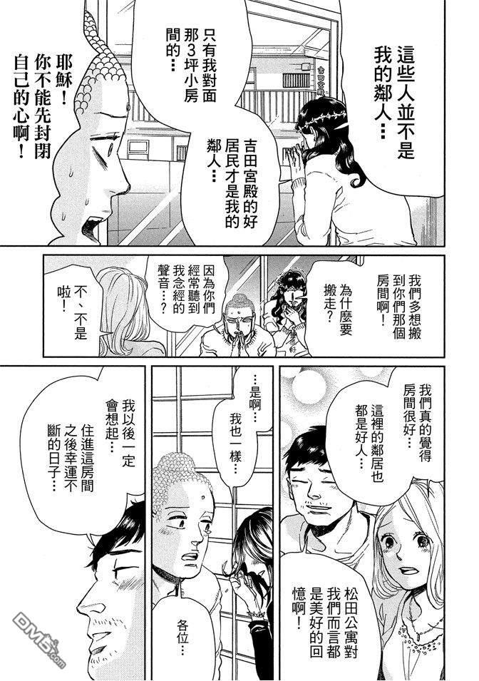圣☆哥传[耽美]韩漫全集-第13卷无删减无遮挡章节图片 
