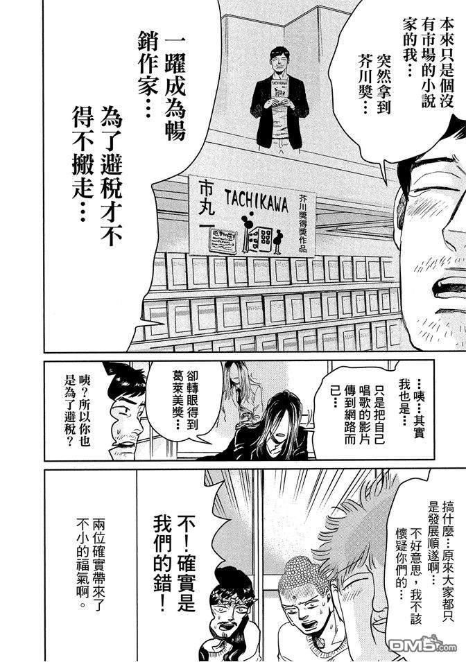 圣☆哥传[耽美]韩漫全集-第13卷无删减无遮挡章节图片 