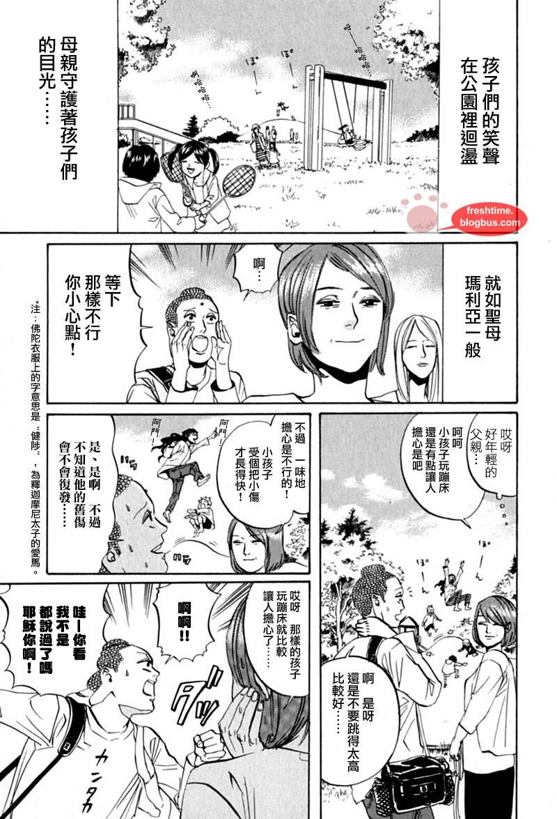 圣☆哥传[耽美]韩漫全集-第13话无删减无遮挡章节图片 