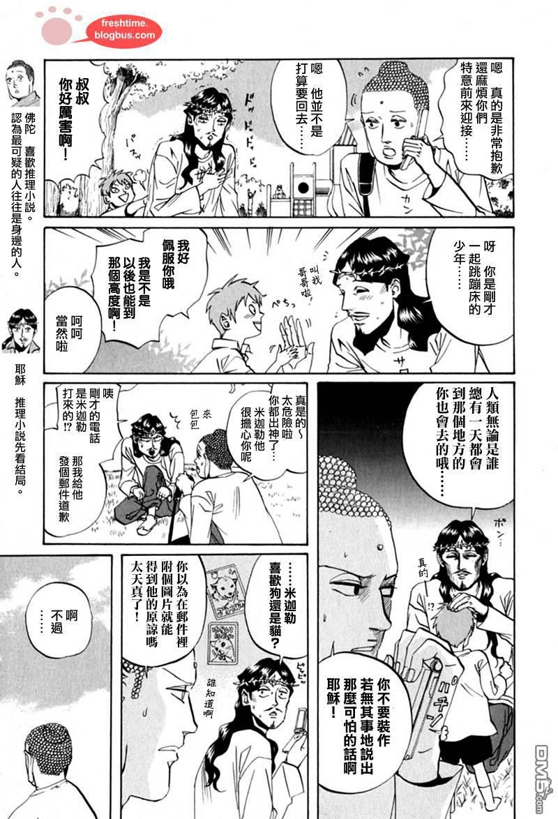 圣☆哥传[耽美]韩漫全集-第13话无删减无遮挡章节图片 