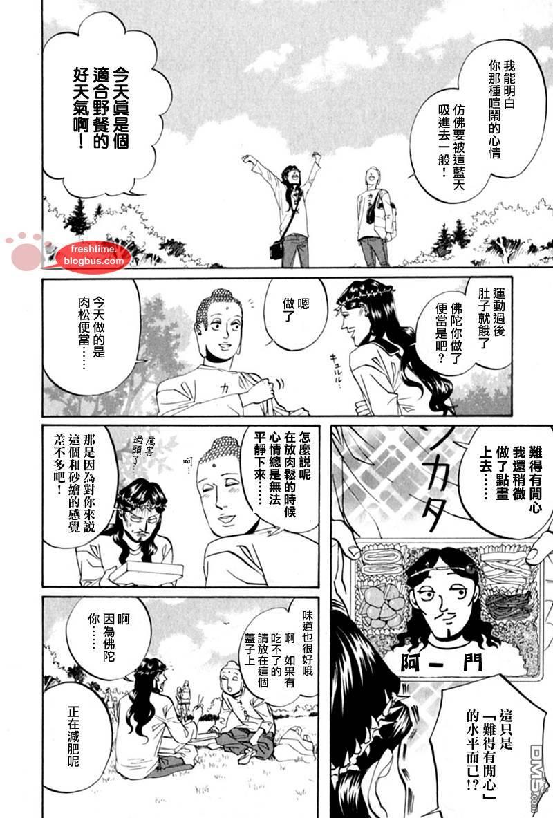 圣☆哥传[耽美]韩漫全集-第13话无删减无遮挡章节图片 