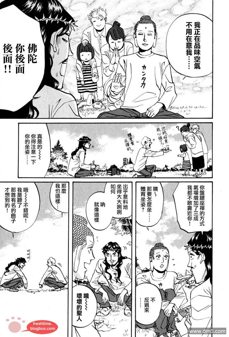 圣☆哥传[耽美]韩漫全集-第13话无删减无遮挡章节图片 