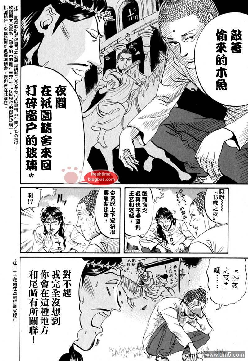 圣☆哥传[耽美]韩漫全集-第13话无删减无遮挡章节图片 