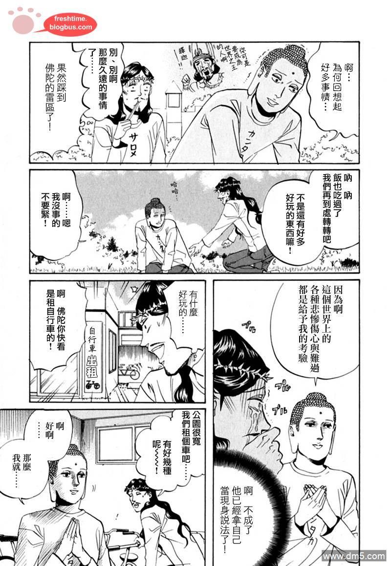 圣☆哥传[耽美]韩漫全集-第13话无删减无遮挡章节图片 