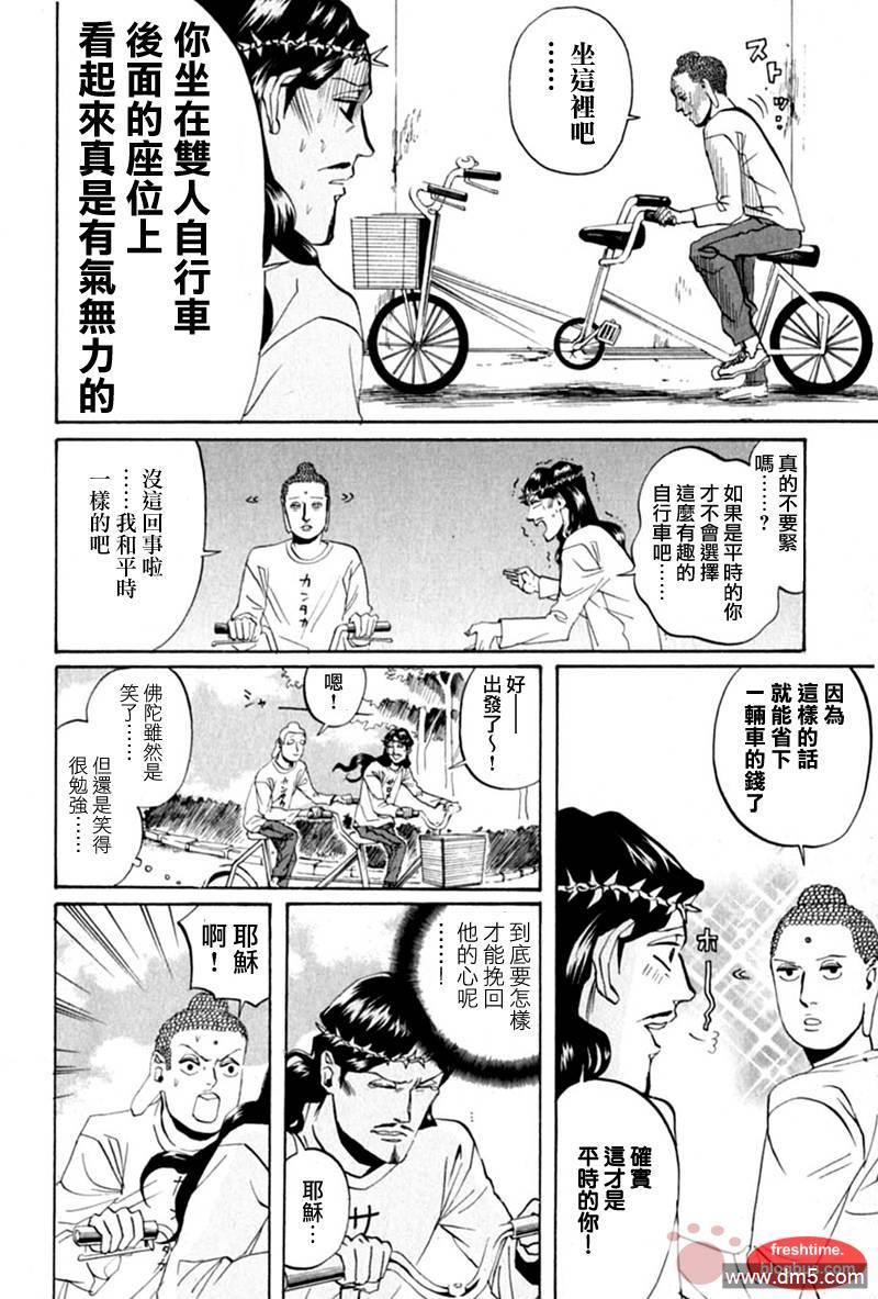 圣☆哥传[耽美]韩漫全集-第13话无删减无遮挡章节图片 