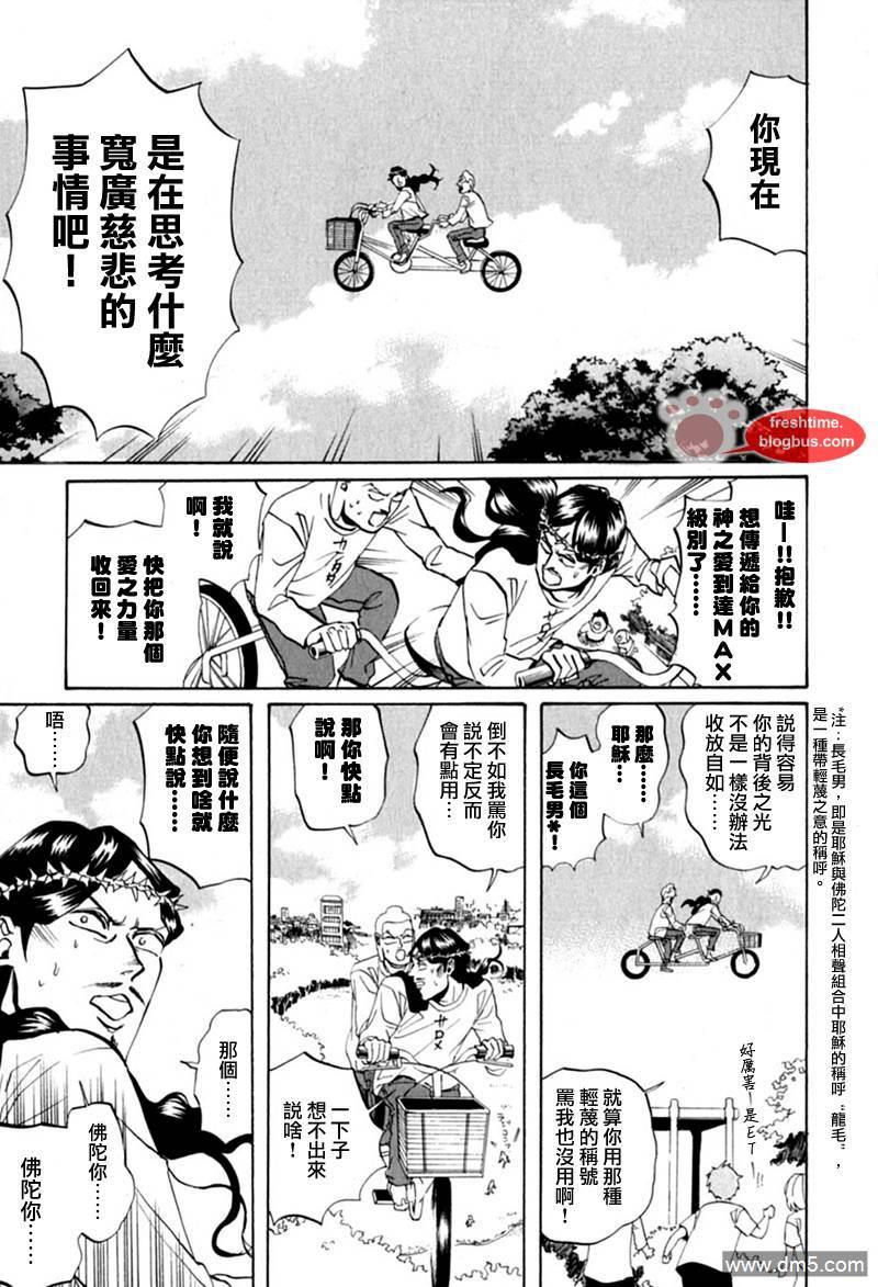 圣☆哥传[耽美]韩漫全集-第13话无删减无遮挡章节图片 